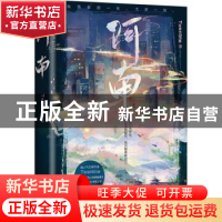 正版 阿南 Twentine著 青岛出版社 9787573611116 书籍