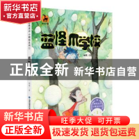 正版 蓝怪爪学校 顾鹰著 福建教育出版社 9787533480943 书籍