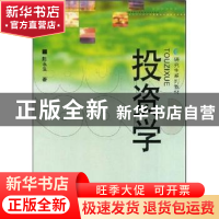 正版 投资学 陈永生著 西南财经大学出版社 9787810880961 书籍