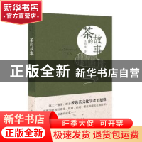 正版 茶的故事 王旭烽著 浙江摄影出版社 9787551406536 书籍