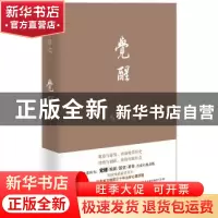 正版 马勇讲史-觉醒 马勇著 新星出版社 9787513323857 书籍