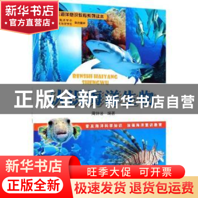 正版 认识海洋生物 周钟法 海洋出版社 9787502787325 书籍