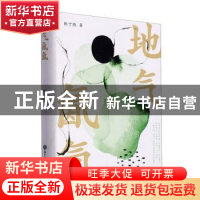 正版 地气氤氲 陈于晓 浙江工商大学出版社 9787517856832 书籍