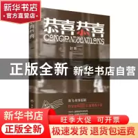正版 恭喜恭喜 赵晖著 浙江工商大学出版社 9787517852308 书籍