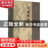 正版 史讳举例 陈垣撰 上海书店出版社 9787545822625 书籍
