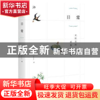 正版 日常 简儿著 广西师范大学出版社 9787559800824 书籍