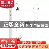 正版 日常 简儿著 广西师范大学出版社 9787559800824 书籍