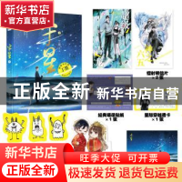 正版 半星::2: 丁墨著 阳光出版社 9787552562699 书籍