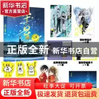 正版 半星::2: 丁墨著 阳光出版社 9787552562699 书籍