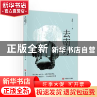 正版 去南方 简媛著 中国言实出版社 9787517145745 书籍