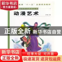 正版 动漫艺术 洪涛著 人民美术出版社 9787102043913 书籍