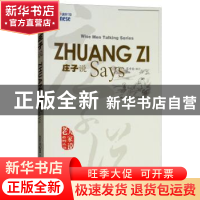 正版 庄子说 蔡希勤编注 华语教学出版社 9787802002135 书籍