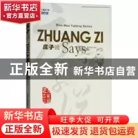 正版 庄子说 蔡希勤编注 华语教学出版社 9787802002135 书籍
