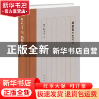 正版 韩愈散文艺术论 孙昌武 中华书局 9787101130997 书籍