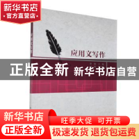 正版 应用文写作 李凯主编 科学出版社 9787030651709 书籍
