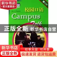 正版 校园口语 李淑娟主编 华语教学出版社 9787802002234 书籍