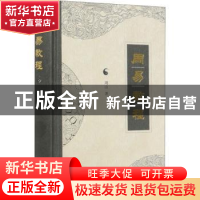 正版 周易教程 周山著 商务印书馆 9787100187084 书籍