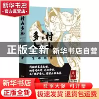 正版 村山多加 神奈川著 广东人民出版社 9787218119946 书籍