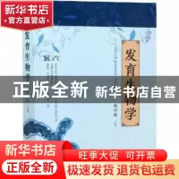 正版 发育生物学 赵兴绪主编 中国农业出版社 9787109250642 书籍