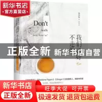 正版 我们说好不走散 金小安著 现代出版社 9787514377705 书籍