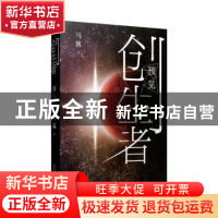 正版 预见 马寯著 人民文学出版社 9787020157051 书籍