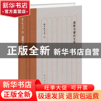 正版 道教与唐代文学 孙昌武 中华书局 9787101138900 书籍