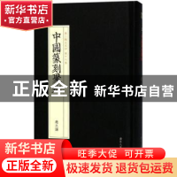 正版 赵之谦 戴家妙编选 浙江人民美术出版社 9787534063114 书籍