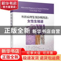 正版 外科病理鉴别诊断图谱:gynecologic tract:女性生殖道