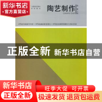 正版 陶艺制作 吕波主编 人民美术出版社 9787102051093 书籍