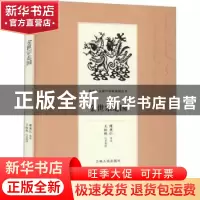 正版 金世宗走国 傅英仁讲述 吉林人民出版社 9787206169106 书籍