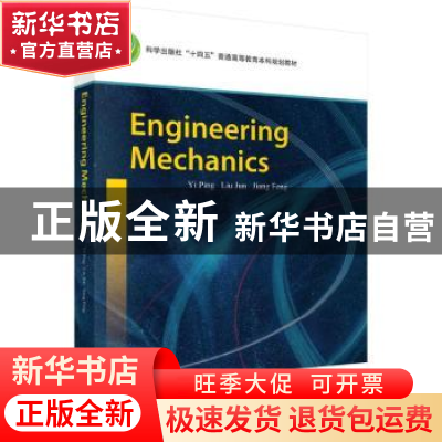 正版 Engineering mechanics Yi Ping,Liu Jun,Jiang Feng[著]