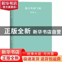 正版 像少年啦飞驰 韩寒著 天津人民出版社 9787201126203 书籍