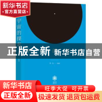 正版 宇宙的探索 李良编著 科学普及出版社 9787110098066 书籍