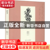 正版 鳇鱼贡 富育光讲述 吉林人民出版社 9787206168840 书籍