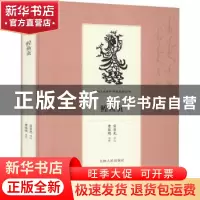 正版 鳇鱼贡 富育光讲述 吉林人民出版社 9787206168840 书籍