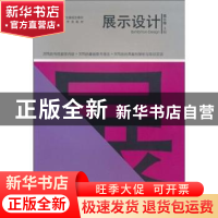 正版 展式设计 魏长增主编 人民美术出版社 9787102050775 书籍
