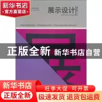 正版 展式设计 魏长增主编 人民美术出版社 9787102050775 书籍