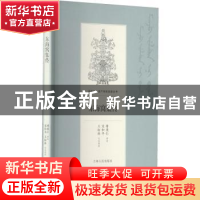 正版 东海窝集传 傅英仁讲述 吉林人民出版社 9787206169038 书籍