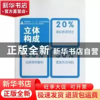 正版 立体构成 徐世玉主编 人民美术出版社 9787102058627 书籍