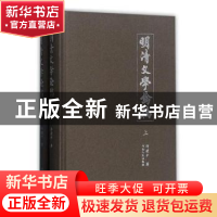 正版 明清文学论稿 许建平著 河南人民出版社 9787215095229 书籍