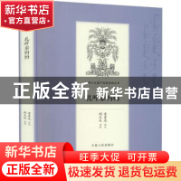 正版 扎呼泰妈妈 富育光讲述 吉林人民出版社 9787206168826 书籍