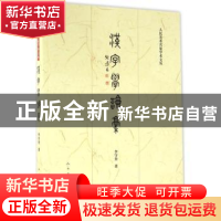 正版 汉字学论稿 李守奎著 人民美术出版社 9787102074504 书籍