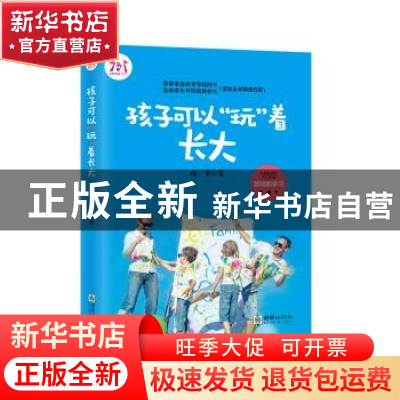 正版 孩子可以"玩"着长大 陶勇著 朝华出版社 9787505438378 书籍