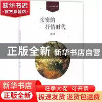 正版 亲密的抒情时代 海惠[著] 学苑出版社 9787507751840 书籍