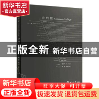 正版 公约数 谢小凡著 世界知识出版社 9787501262236 书籍