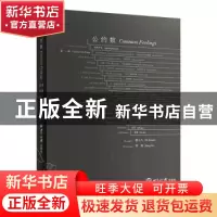 正版 公约数 谢小凡著 世界知识出版社 9787501262236 书籍