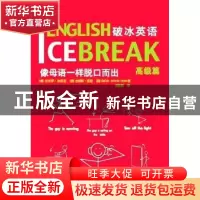 正版 破冰英语:高级
