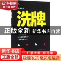 正版 洗牌:长篇小说 罗锐著 中国工人出版社 9787500865131 书籍