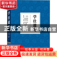 正版 学仕遗规 (清)陈宏谋辑 武汉大学出版社 9787307207790 书籍