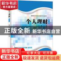 正版 个人理财 许棣主编 清华大学出版社 9787302624851 书籍